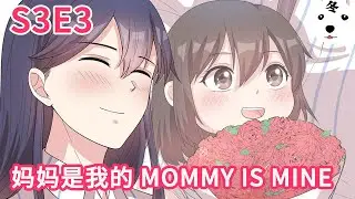 Anime动态漫 | My Demon Tyrant and Sweet Baby男神萌宝一锅端S3E3 MOMMY IS MINE! 妈妈是我的！(Original/Eng sub)