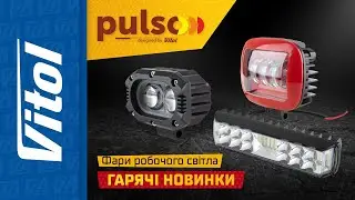 НОВИНКА від PULSO – фари робочого світла та габаритні лампи. Випробування на тестовому стенді.