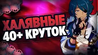 РАДОСТЬ ДЛЯ F2P ИГРОКОВ В ГЕНШИН ИМПАКТ 2.4 / Genshin Impact 2.4 ХАЛЯВНЫЕ ПРИМОГЕМЫ
