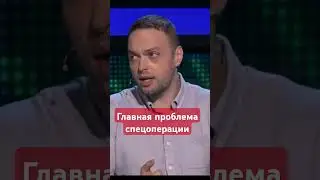 Главная #проблема #сво  #россия,#россияне,#войнаукраина,#бред,#ложь,#россияукраина,#пропагандакремля
