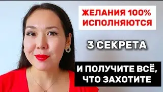 ТЕХНИКА 100% ИСПОЛНЕНИЯ ЖЕЛАНИЯ. Результаты в видео