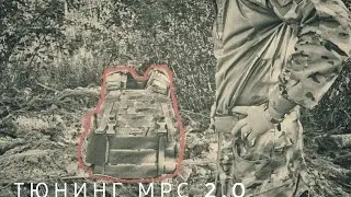 КАСТОМ ПЛИТНИКА МРС (кбс стрелок)
