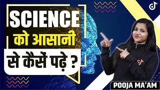 SCIENCE को आसानी से कैसें पढ़े ?| Class 9th Science Strategy | Score 95+ in Science