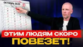 How to survive OCTOBER without losses and stress? Your personal forecast for the four MAIN SPHERE...