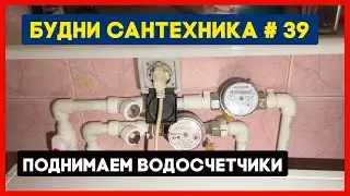 🔧 №39. Опять подпор колодца | поднимаем водосчетчики | меняем радиатор | моем фильтра и розлива воды