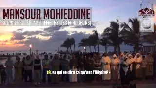 Mansour Mohieddine منصور محي الدين  Sourate Al Mutaffifune Les fraudeurs