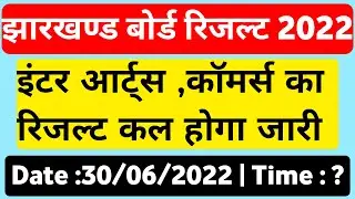 Jac Board Arts Commerce Result 2022 | Jac Board Class 12th Result 2022 | #short #jacupdate
