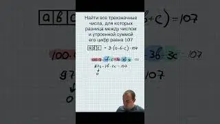 Задача про трехзначные числа 