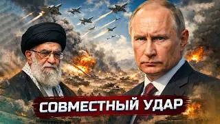 Joint strike - Russia joins Iran