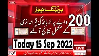 200 Prize Bond Result Today 15 September 2022 | How To Check Today 200 Prize Bond Result 15 03 2022