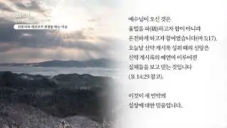 [천국편지]  신천지와 개신교가 전쟁을 하는 이유 l 신천지 예수교회