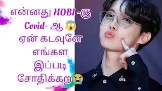 JHOPE Covid-19 Positive Result in Tamil😭#bts #getwellsoonjhope