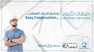 Easy Construction Program - Episode 24 - Forget Papers, Do it Online - Application Features