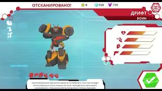 Разблокировка Дрифта («Воин») | Мобильная игра «Трансформеры: Роботы под прикрытием»