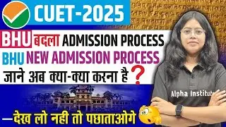 CUET 2025 | Bhu New Admission Process | Bhu Admission New Update | Bhu Admission Process Explained