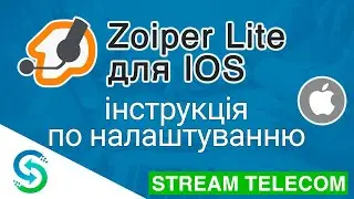 Інструкція по налаштуванню софтфона Zoiper Lite для IOS