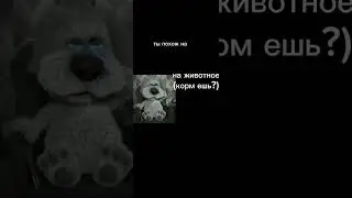 грустные лица Бена.ты похож на:#мемы #бен #явернулся