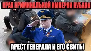 Seven Police Officers from Krasnodar Krai Built Their Own Criminal Empire!