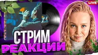 Реакция на альбомы SQWOZ BAB-OUT OF BOUNDS и КлоуКома-Сигнал 161 | Разбор треков 