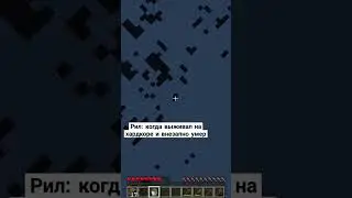 #майнкрафт #youtubeshorts