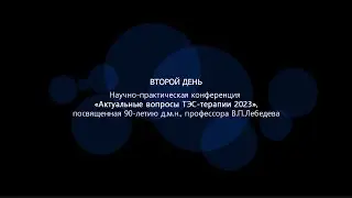 Научно-практическая конференция 
