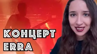 Концерт ERRA, Silent Planet, Invent Animate и Sentinels. Как это было? Встретили Джесси Кэша?