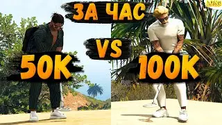 КТО БОЛЬШЕ ЗАРАБОТАЕТ ЗА ЧАС ТОТ ЗАБИРАЕТ ВСЕ GTA 5 RP КЛАДОИСКАТЕЛЬ