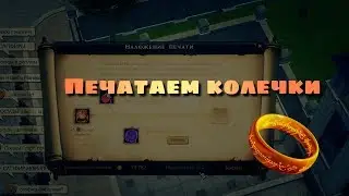Печатаю колечки