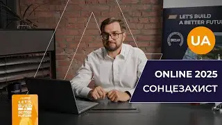 Aluprof Ukraine Сонцезахист 2025