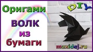 Origami Paper Wolf. How to Make a Paper Wolf? Origami Wolf Tutorial *Maximum Ideas
