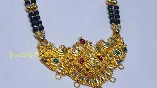 నల్లపూసలదండ 20 గ్రాములు