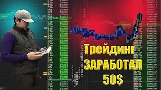 Трейдинг криптовалют I Разбор сделки I Чтение ленты I Казахстан I