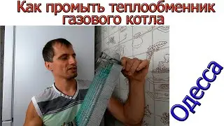 Когда надо и как - Промыть теплообменник газового котла от накипи