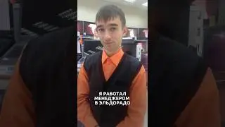 Вот как продавец стал МАСТЕРОМ!🔥😎 