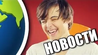ВЕДУЩИЙ НОВОСТЕЙ ВПЕРВЫЕ! | ИВАНГАЙ - СКВОЗЬ