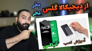 آنباکس چندین مدل گلس و آموزش نصب گلس بدون حباب و خرابی 👌