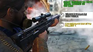 ОБЗОР МОДА НА ОРУЖИЕ FALLOUT 4 "Бозар"