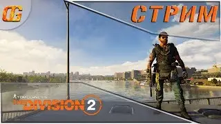 Division 2|Пулеметчик\Доделываем задания на специализацию
