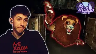 НИКОГДА НЕ ХОДИ В ПАРК НОЧЬЮ | INDIGO PARK