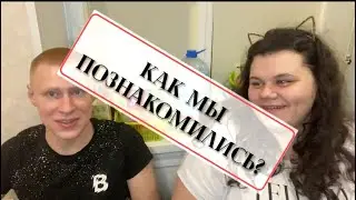 How did we meet?❤️