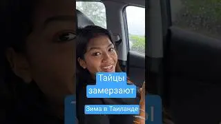 How can you freeze in Thailand?