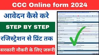 CCC online form 2024 registration kaise kre step by step #cccform #ccc #cccexam2024