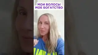 Мои волосы - мое богатство! А как у вас? #mitolana #топ #шортс #волосы #богатство #здоровье