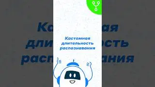 Новое обновление! Кастомная длительность распознавания 
