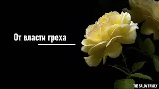 Пс 159 ОТ ВЛАСТИ ГРЕХА.  ОБЩЕЕ ПЕНИЕ. ХРИСТИАНСКОЕ ПЕНИЕ. ХРИСТИАНСКАЯ МУЗЫКА.