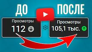 Используй ЭТО, если YouTube не рекомендует твой канал