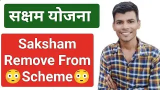 Saksham Remove From Scheme || SUMIT SHEORAN SHO