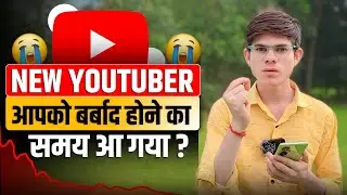 सबका खेल खत्म ❌️ अचानक सबका Views Down 😭 Channel grow kaise kare | how to grow youtube channel
