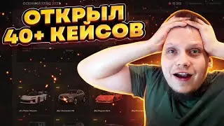 открыл 40+ КЕЙСОВ на  | Majestic RP | GTA5RP