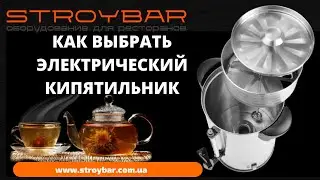 Как выбрать электрический кипятильник